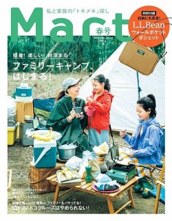 Mart（マート） 2022年春号 (発売日2022年03月28日) | 雑誌/定期購読の ...