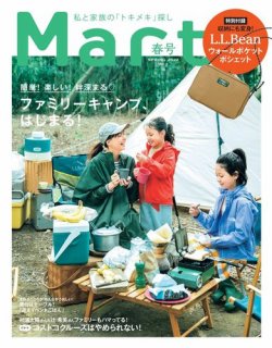 Mart（マート） 2022年春号 (発売日2022年03月28日) 表紙