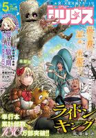 少年シリウス 2022年5月号 表紙
