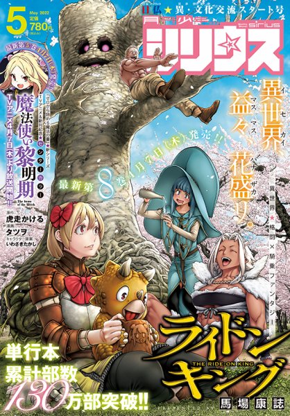 少年シリウス 2022年5月号 (発売日2022年03月26日) 表紙