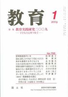 教育 １月号 表紙