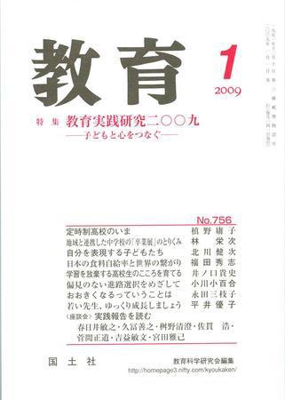 教育 １月号 (発売日2008年12月10日) 表紙