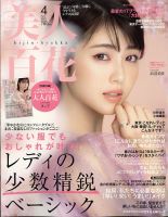 美人百花 14冊 大人百花 1冊 まとめ売り セット レディースファッション雑誌 美人百花 2022年4月号 (発売日2022年03月10日) | 雑誌/定期購読