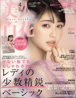 美人百花 22年4月号 発売日22年03月10日 雑誌 定期購読の予約はfujisan