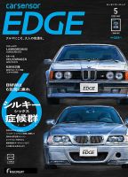 カーセンサーEDGE 2022年5月号 表紙