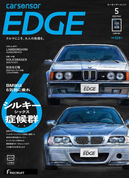 カーセンサーEDGE 2022年5月号 (発売日2022年03月26日) 表紙