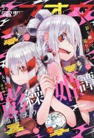 電撃マオウ 2022年5月号 表紙