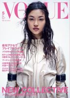 VOGUE JAPAN (ヴォーグ ジャパン) 2022年5月号 表紙