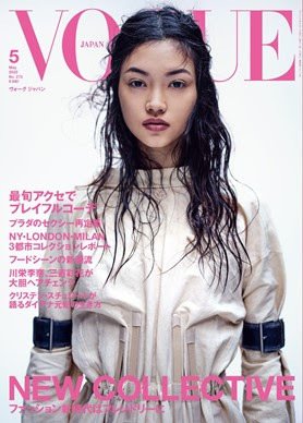VOGUE JAPAN (ヴォーグ ジャパン) 2022年5月号 (発売日2022年04月01日) 表紙