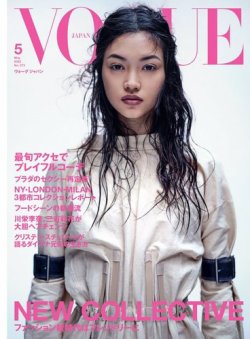 VOGUE JAPAN (ヴォーグ ジャパン) 2022年5月号 (発売日2022年04