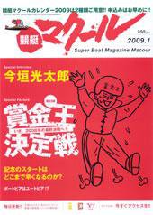 マクール 1月号 (発売日2008年12月11日) 表紙