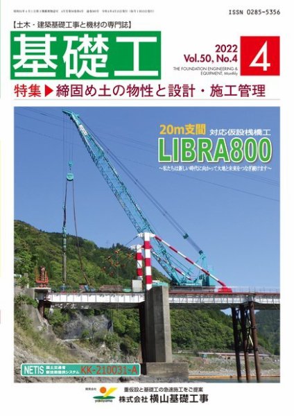 基礎工 4月号 (発売日2022年03月28日) 表紙