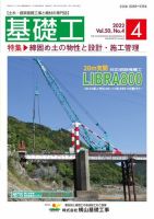 基礎工 4月号 表紙