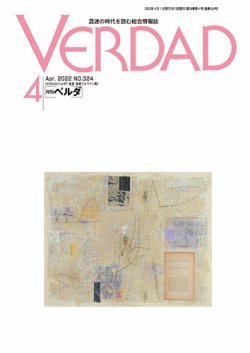 月刊ベルダ 2022年4月号 (発売日2022年03月25日) 表紙