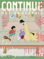 CONTINUE（コンティニュー）｜定期購読で送料無料