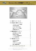 世界潮流アップデート 第939号 表紙