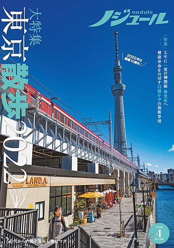 ノジュール（nodule） 2022年4月号 (発売日2022年03月28日) | 雑誌