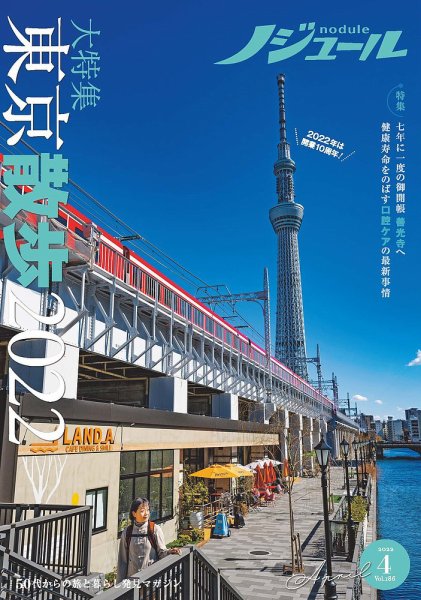 ノジュール（nodule） 2022年4月号 (発売日2022年03月28日) 表紙