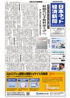 日本ネット経済新聞 0680 (発売日2022年03月24日) 表紙