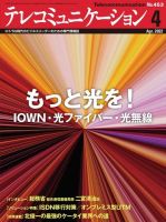 テレコミュニケーション No.453 表紙