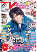 TV fan（テレビファン） 全国版 2022年5月号 表紙