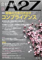 会社法務A2Z 2022年4月号 表紙
