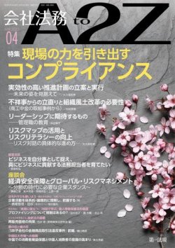 会社法務A2Z 2022年4月号 (発売日2022年03月25日) | 雑誌/定期購読の