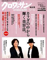 クロワッサン No.746 (発売日2008年11月25日) 表紙