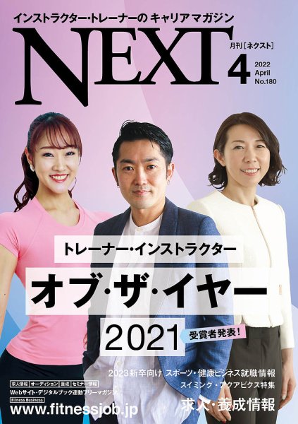 月刊ネクスト  NEXT180号 (発売日2022年03月25日) 表紙