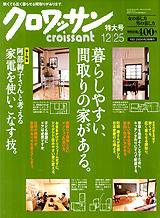 クロワッサン No.747 (発売日2008年12月10日) 表紙