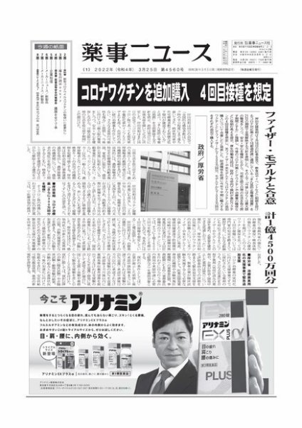 薬事ニュース 2022/03/25 (発売日2022年03月25日) 表紙