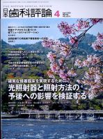 日本歯科評論 2022年4月号 表紙