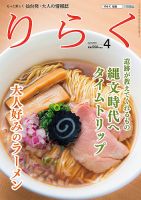 りらく 2022年４月号 表紙