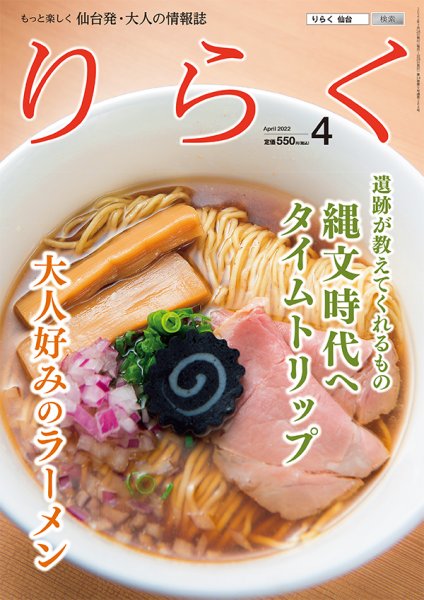 りらく 2022年４月号 (発売日2022年03月28日) 表紙