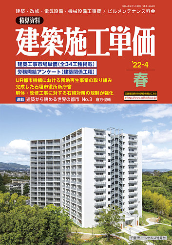 建築施工単価 2022年4月号 (発売日2022年03月24日) | 雑誌/定期購読の 