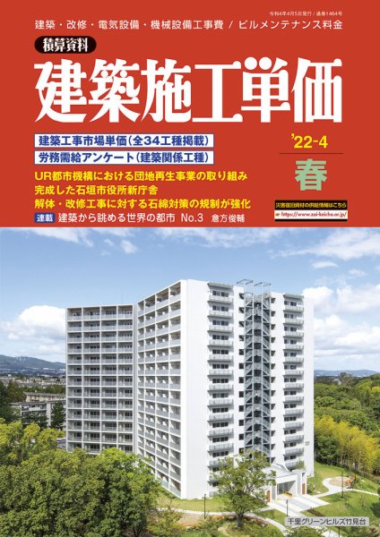 建築施工単価　4・10月号 2022年4月号 (発売日2022年03月25日) 表紙