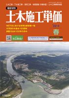 土木施工単価 2022年4月号 表紙