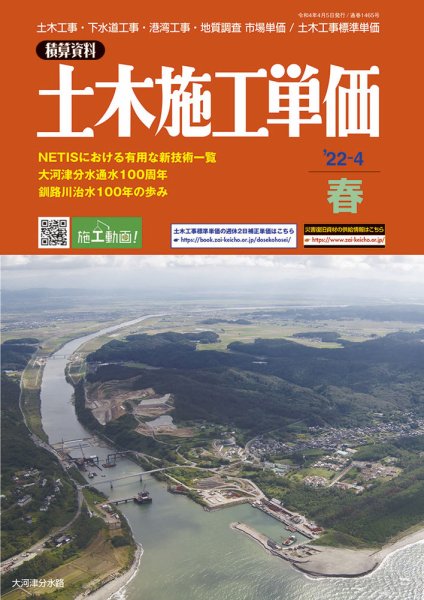 土木施工単価 2022年4月号 (発売日2022年03月24日) 表紙