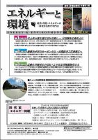 エネルギーと環境 2668 表紙