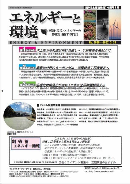 エネルギーと環境 2668 (発売日2022年03月24日) 表紙