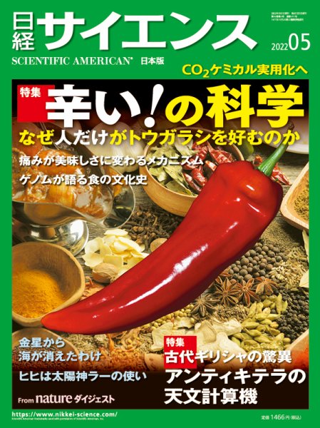 日経サイエンス 2022年5月号 (発売日2022年03月25日) 表紙