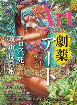 Artcollectors（アートコレクターズ） No.157 (発売日2022年03月25日) 表紙