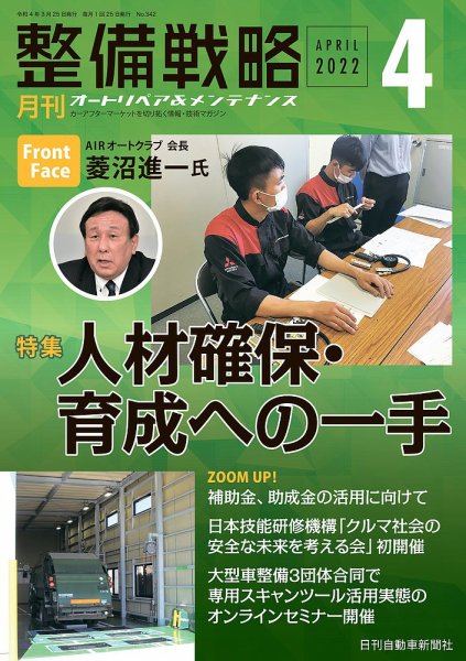 整備戦略 342号 (発売日2022年03月25日) 表紙