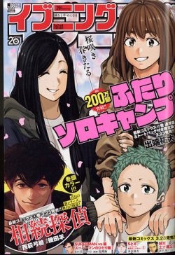 イブニング 2022年4/12号 (発売日2022年03月22日) 表紙