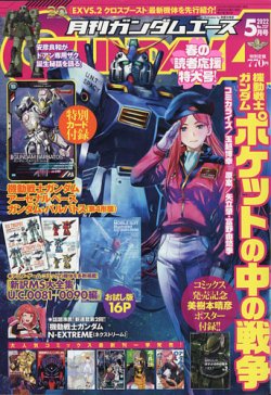 GUNDAM A (ガンダムエース) 2022年5月号 (発売日2022年03月26日) | 雑誌/定期購読の予約はFujisan