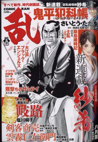 コミック乱 2022年5月号 (発売日2022年03月28日) 表紙