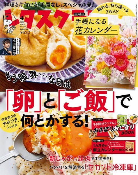 レタスクラブ 2022年4月号 (発売日2022年03月25日) 表紙