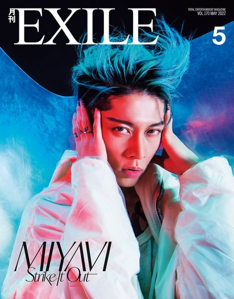 月刊EXILE 2022年5月号 (発売日2022年03月27日) 表紙