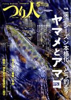 つり人 2022年5月号 表紙