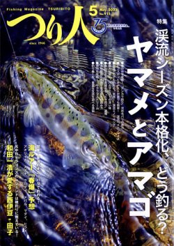 つり人の最新号 22年5月号 発売日22年03月25日 雑誌 電子書籍 定期購読の予約はfujisan